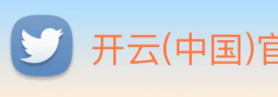 开云(中国)官方网站 logo